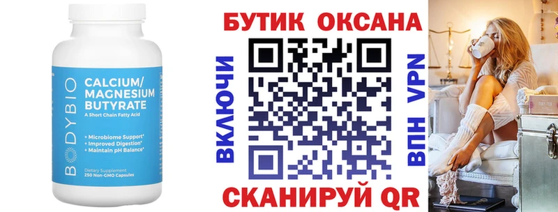 блэк спрут вход  Новое Девяткино  Бутират вода 