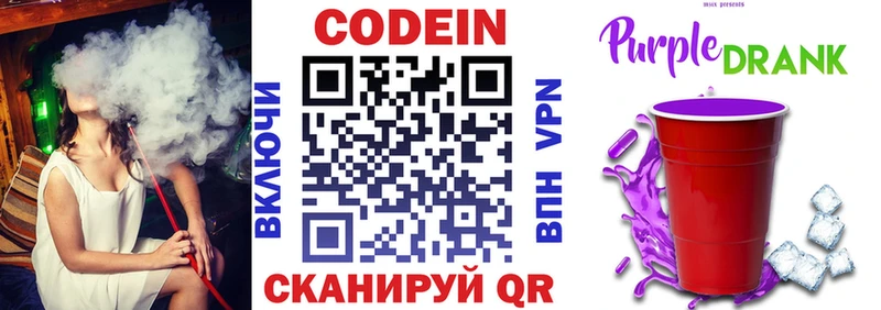 ОМГ ОМГ вход  Новое Девяткино  Кодеиновый сироп Lean напиток Lean (лин) 